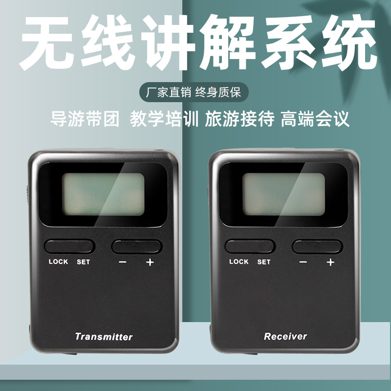 008A無(wú)線(xiàn)講解器