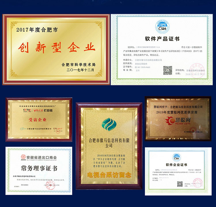 無(wú)線(xiàn)講解器生產(chǎn)廠(chǎng)家合肥市徽馬信息科技有限公司資質(zhì)榮譽(yù)：高企、軟件產(chǎn)品等。