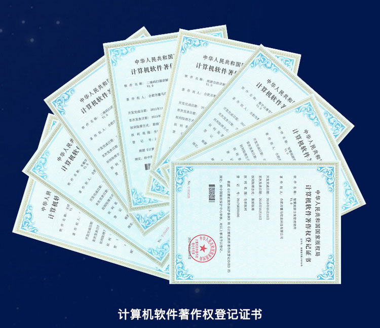 計(jì)算機(jī)軟件著作權(quán)登記證書(shū)